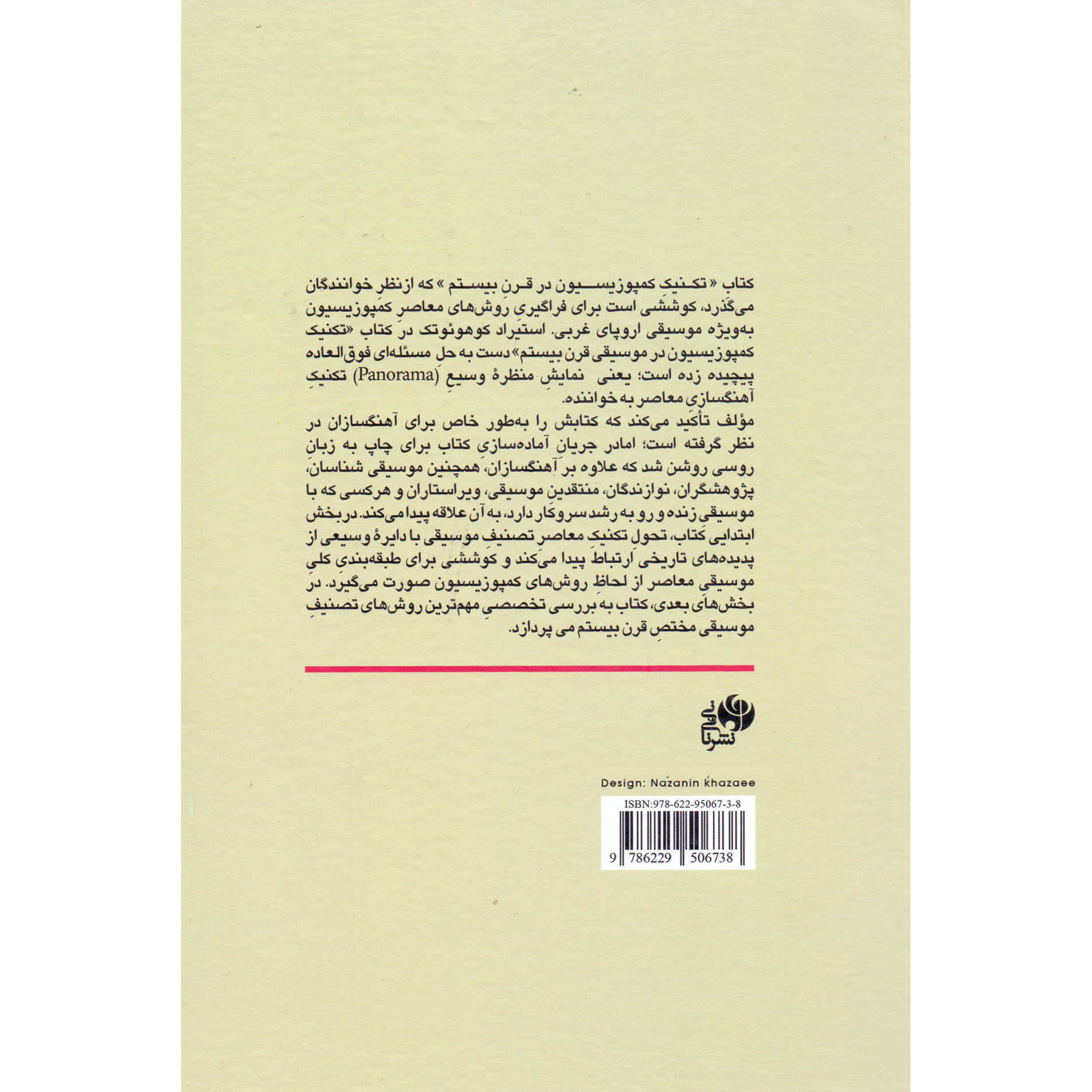 کتاب تکنیک کمپوزیسیون در موسیقی قرن بیستم اثر استیراد کوهوئوتک انتشارات نای و نی