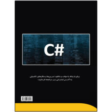 کتاب سی شارپ به زبان ساده اثر یونس ابراهیمی انتشارات نبض دانش