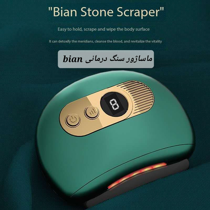 ماساژور برقی مدل BIAN STONE
