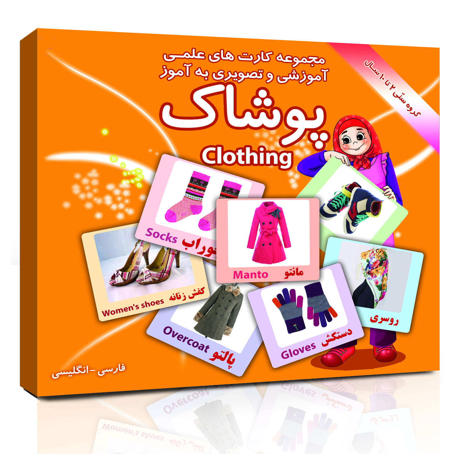 فلش کارت های علمی آموزشی و تصویری دوزبانه 2 تا 10 سال انتشارات امین آذر مجموعه 14 عددی