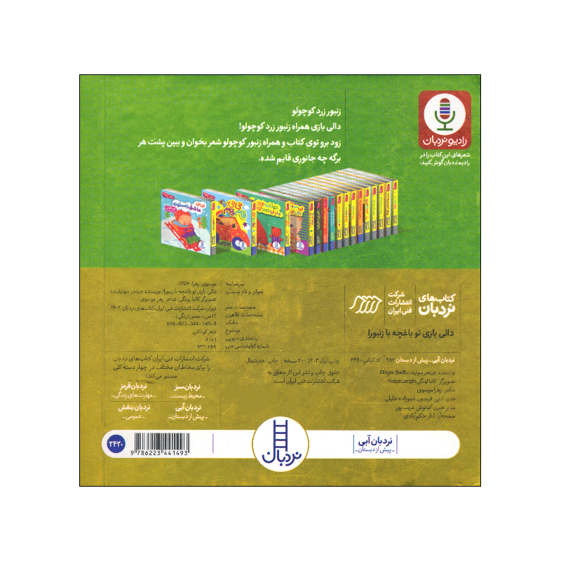 کتاب این جا کجاست می دونی اثر جینجر سوئیفت ترجمه زهرا موسوی انتشارات فنی ایران 4 جلدی