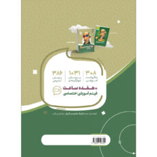 کتاب فیزیک دهم ریاضی سری سیر تا پیاز اثر جمعی از نویسندگان انتشارات بین المللی گاج