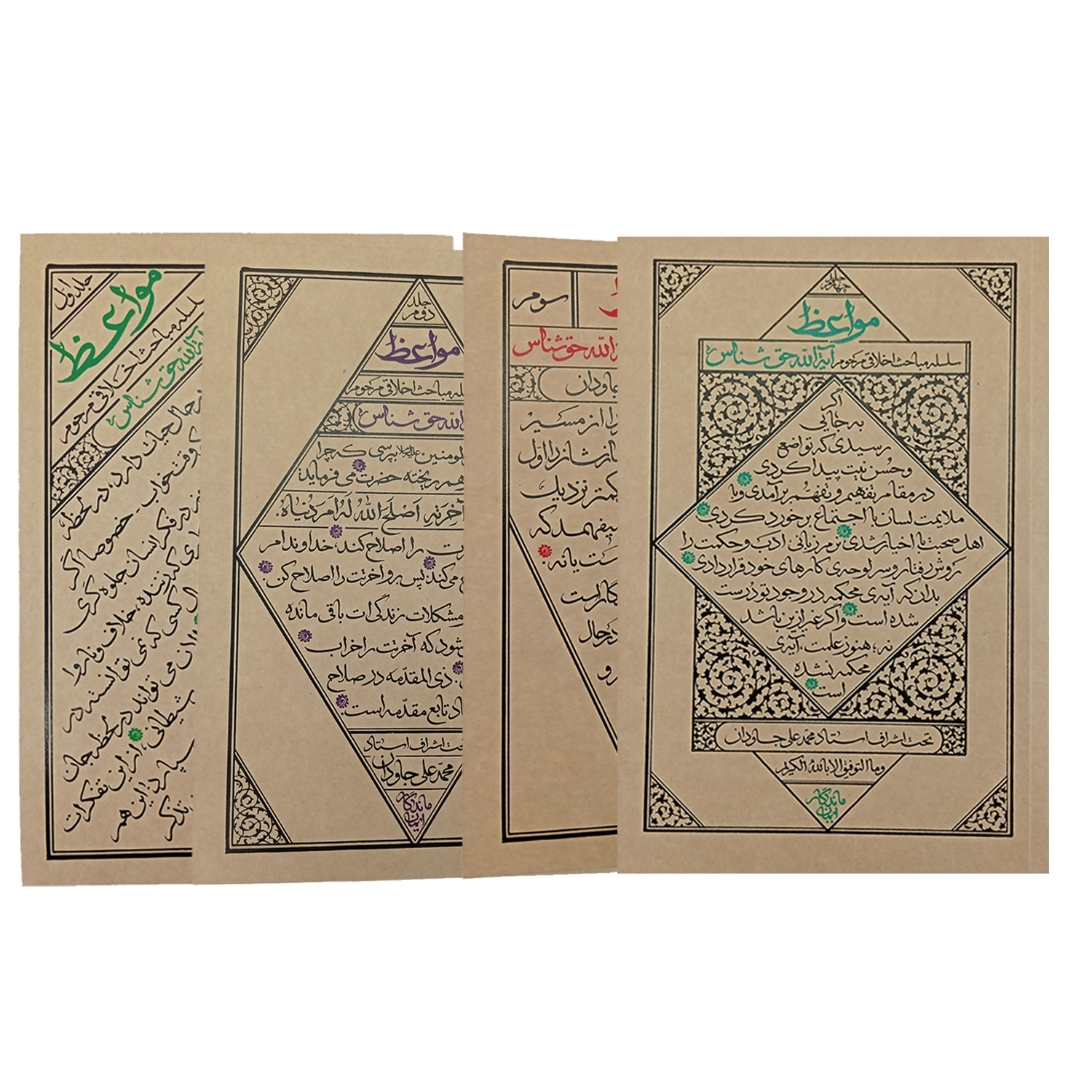 کتاب مواعظ سلسله مباحث اخلاقی مرحوم آیت الله حق شناس اثر جمعی از نویسندگان انتشارات واژه پرداز اندیشه 4 جلدی