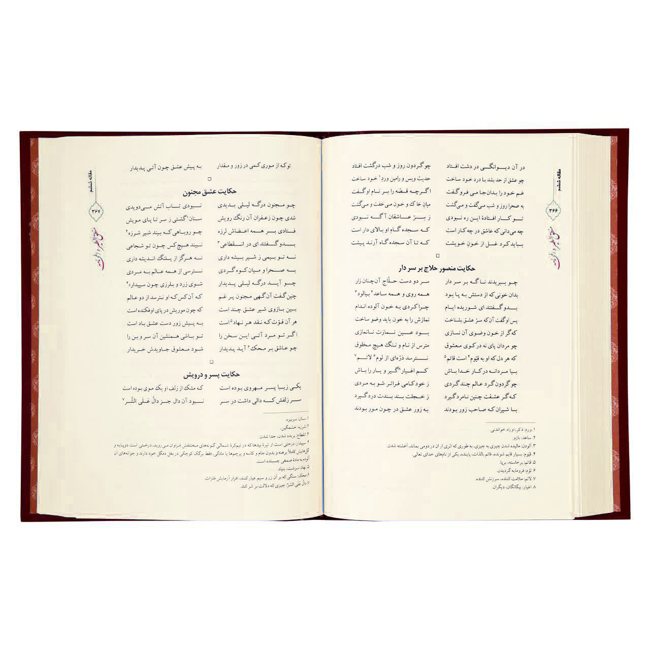 کتاب منطق الطیر و الهی نامه عطار نیشابوری انتشارات آثار قلم