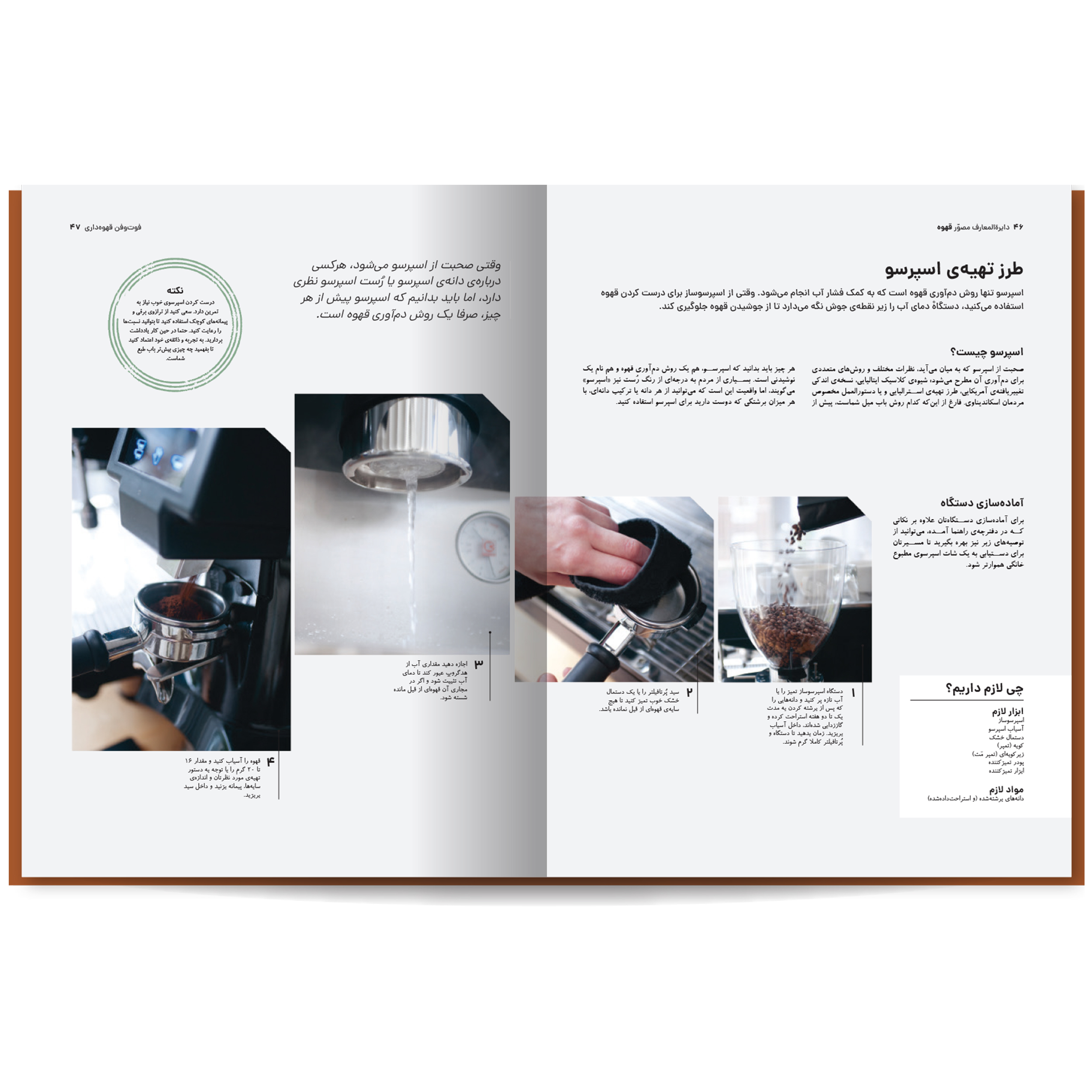 کتاب دایرهالمعارف مصور قهوه اثر آنت مولد وائر نشر سایان
