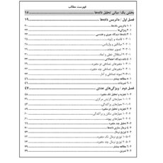 کتاب داده کاوی و یادگیری ماشین اثر جمعی از نویسندگان انتشارات قدیس جلد 2