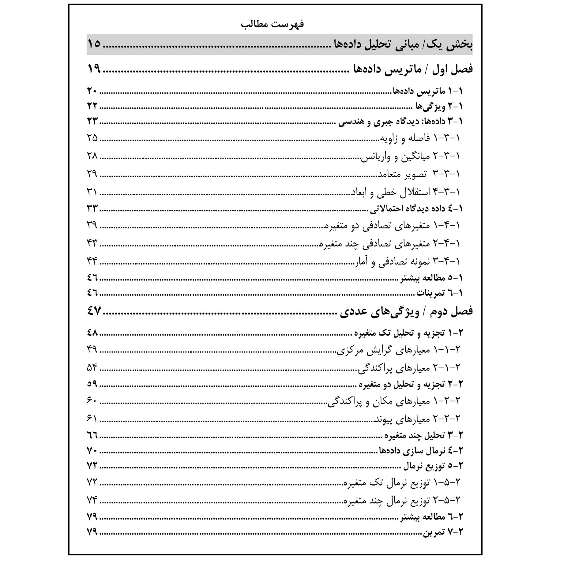 کتاب داده کاوی و یادگیری ماشین اثر جمعی از نویسندگان انتشارات قدیس جلد 2