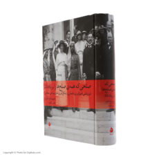 کتاب صلحی که همه ی صلح ها را بر باد داد اثر دیوید فرامکین
نشر ماهی