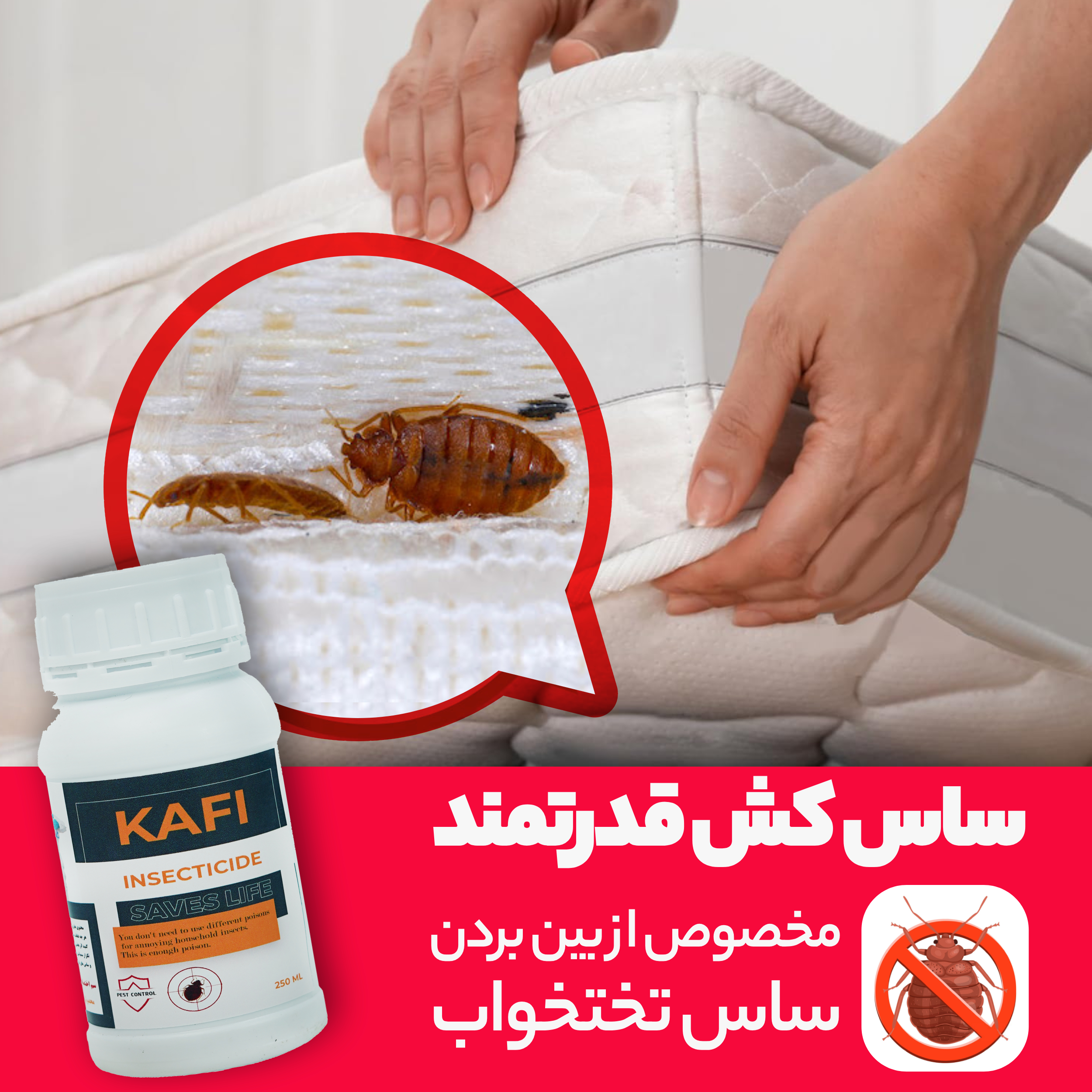 سم ساس کش کشاورزباشی مدل KAFI حجم 250 میلی لیتر