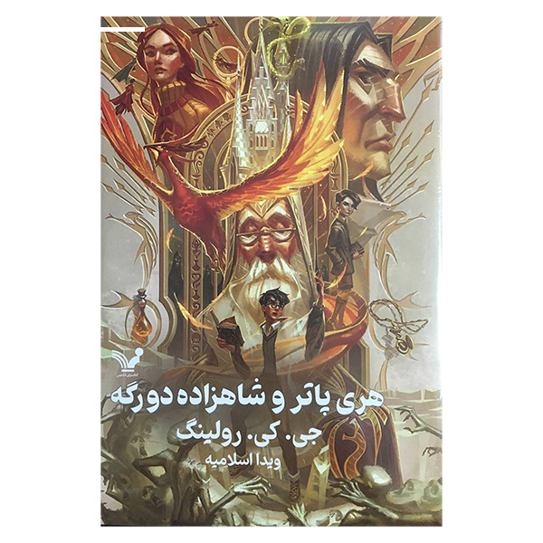کتاب هری پاتر و شاهزاده دو رگه 6 اثر جی کی رولینگ انتشارات کتابسرای تندیس