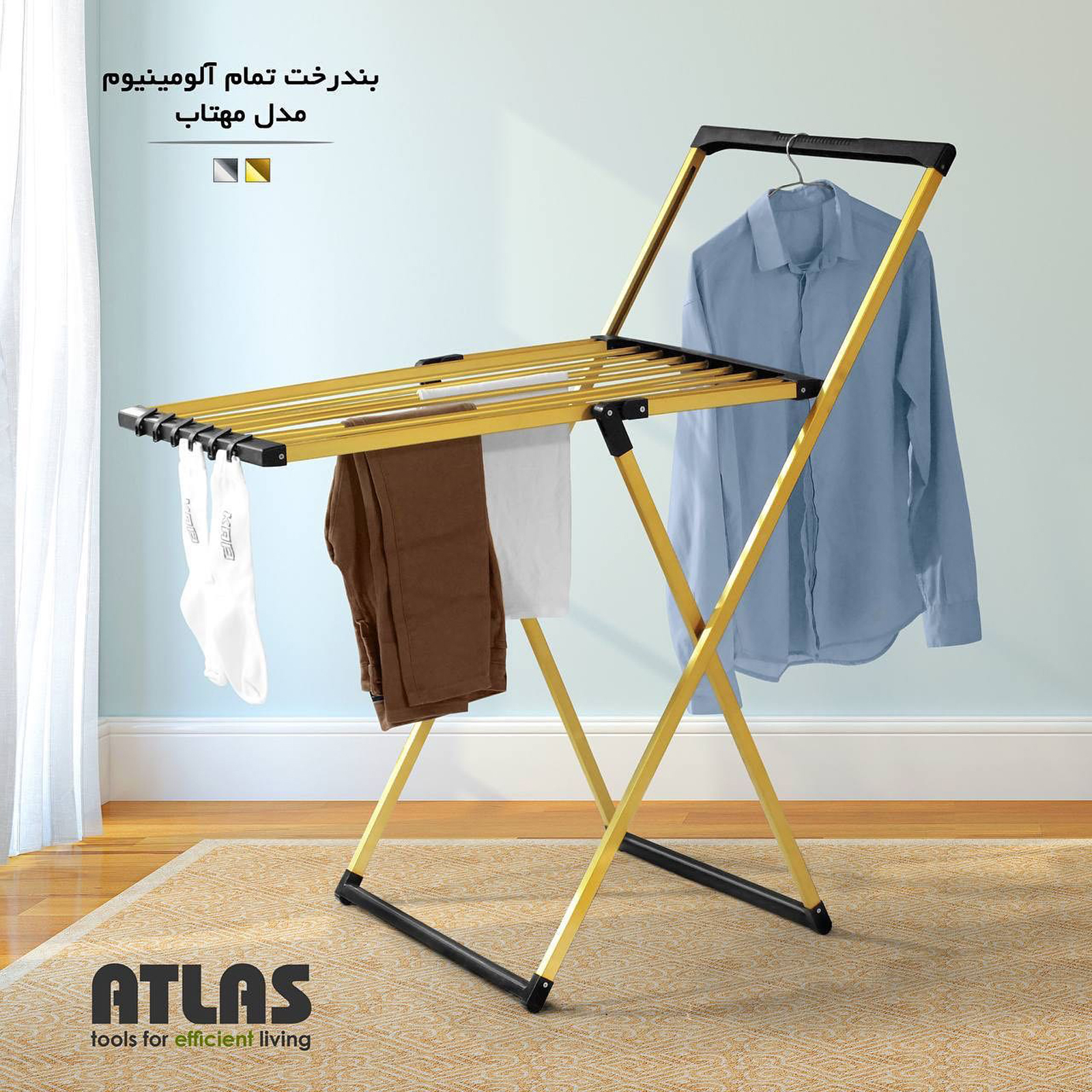 بند رخت اطلس مدل مهتاب