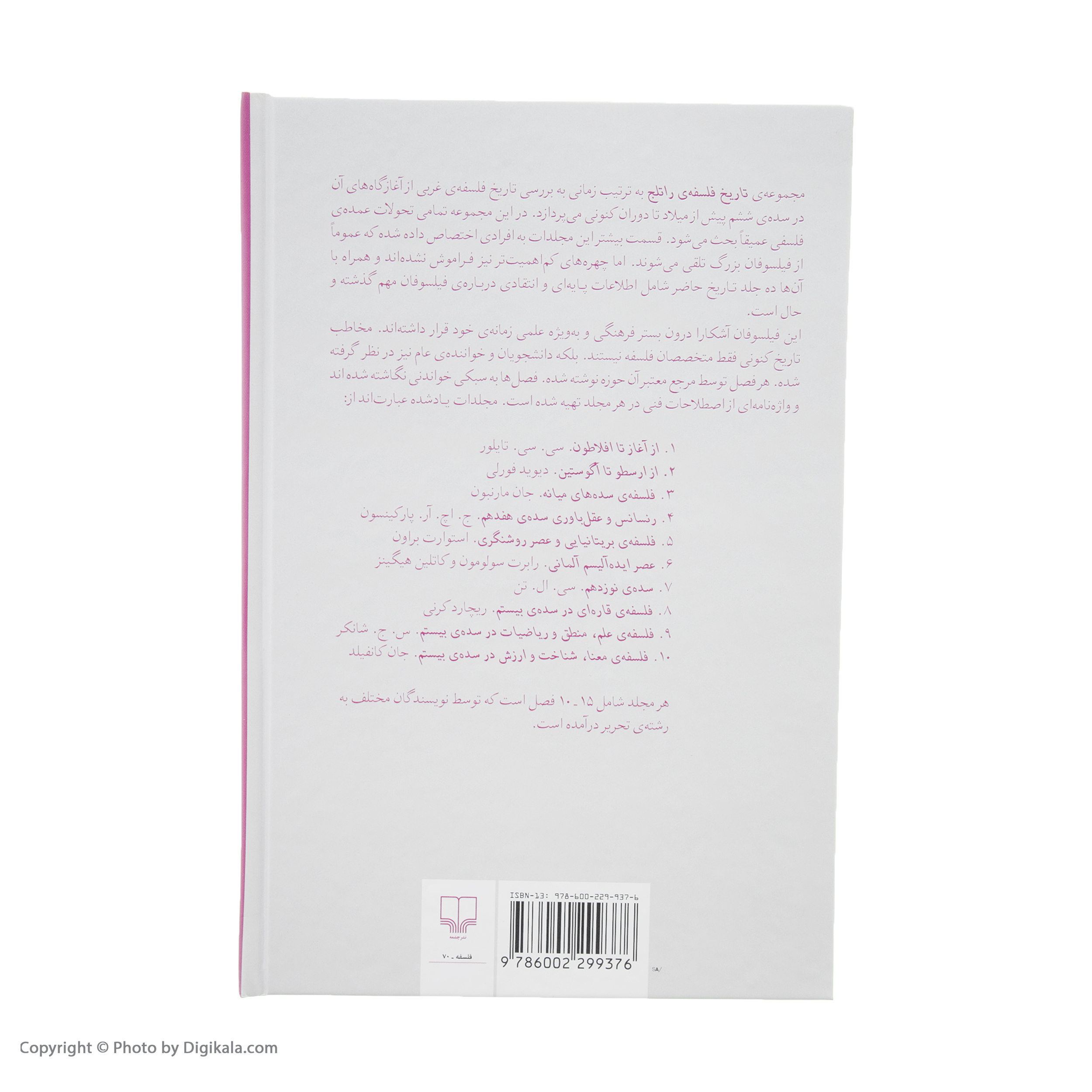 کتاب تاریخ فلسفه ی راتلج اثر سی. ال. تن نشر چشمه جلد 7