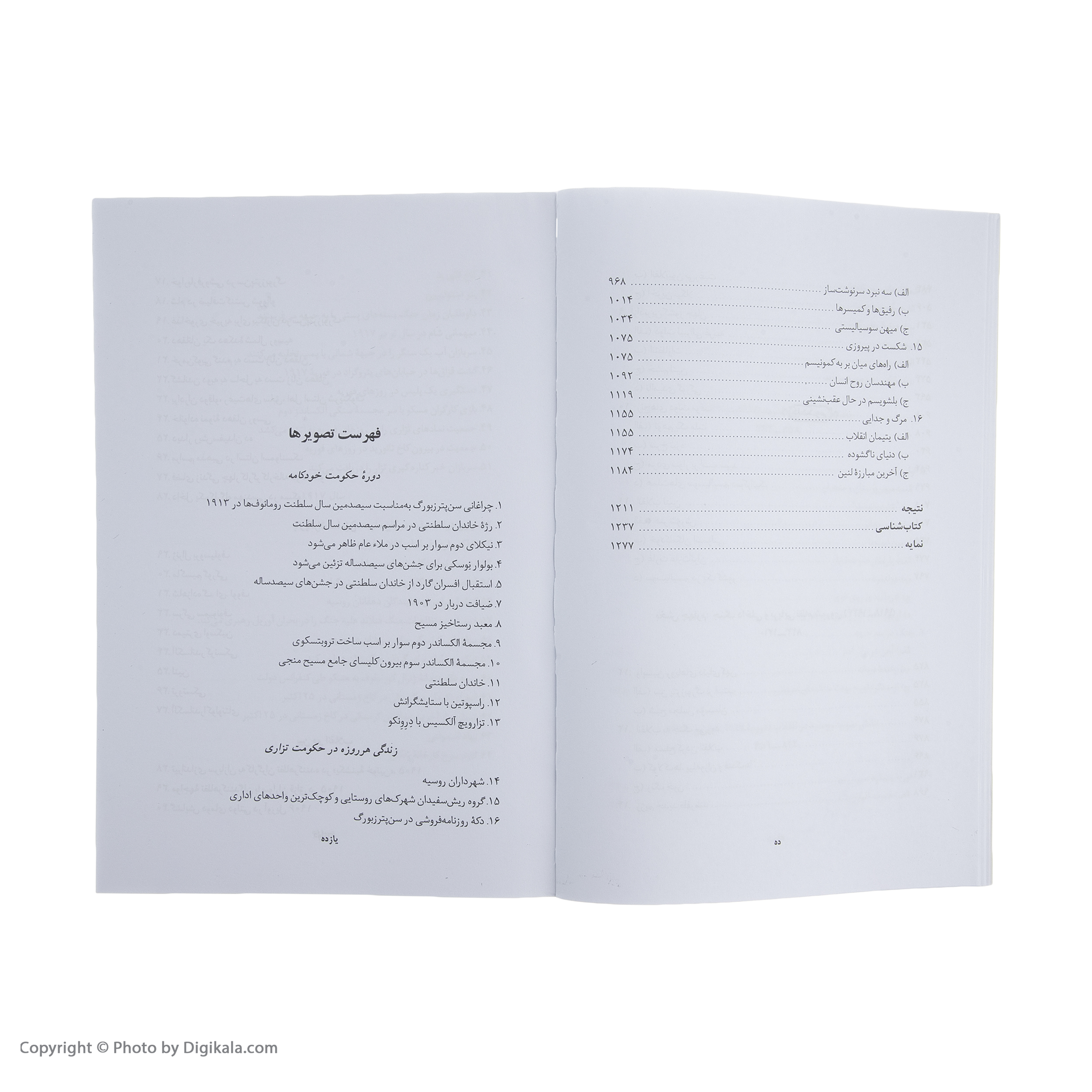 کتاب تراژدی مردم (انقلاب روسیه 1924-1891) اثر اورلاندو فایجس نشر نی