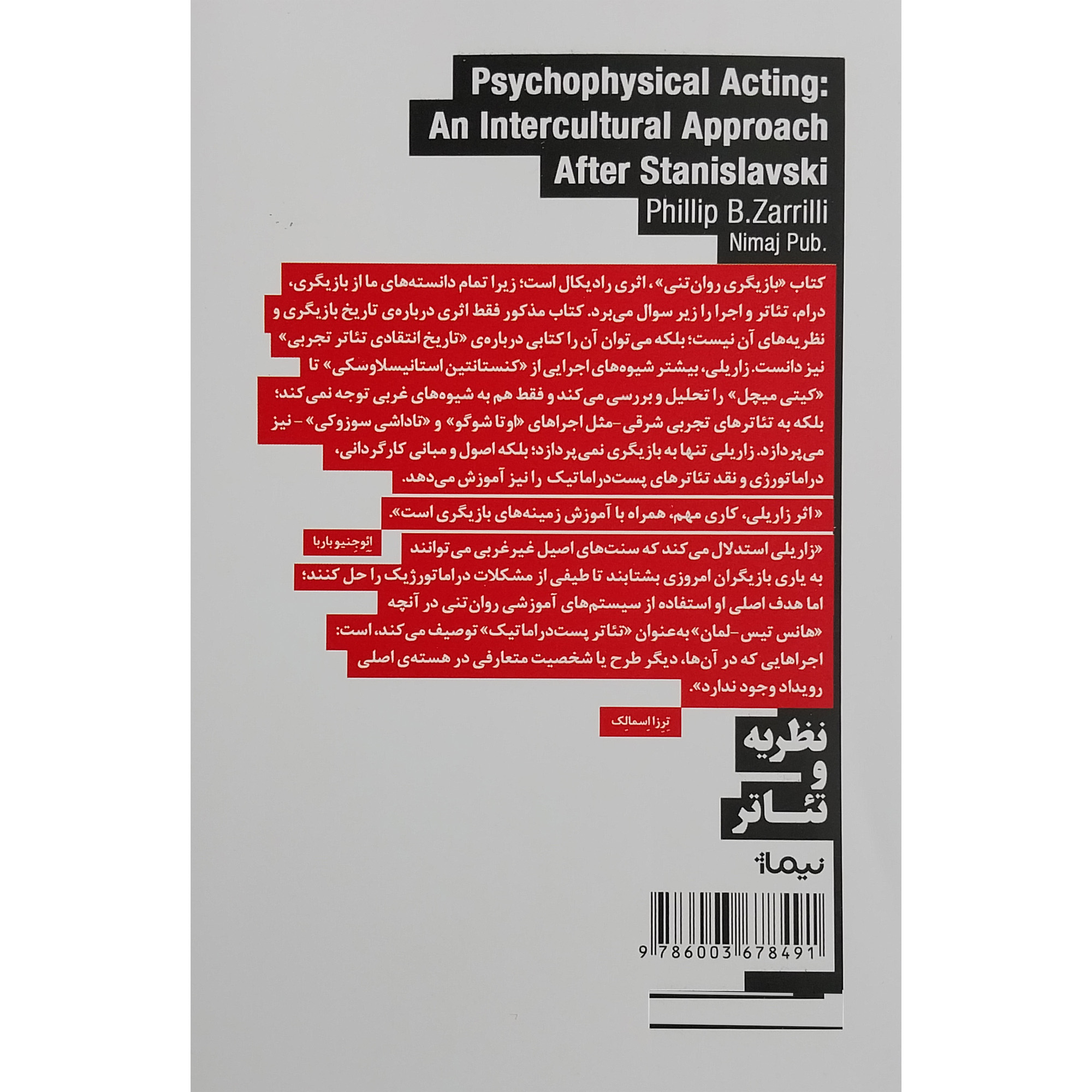 کتاب بازیگری روان تنی اثر فیلیپ ب . زاریلی نشر نیماژ