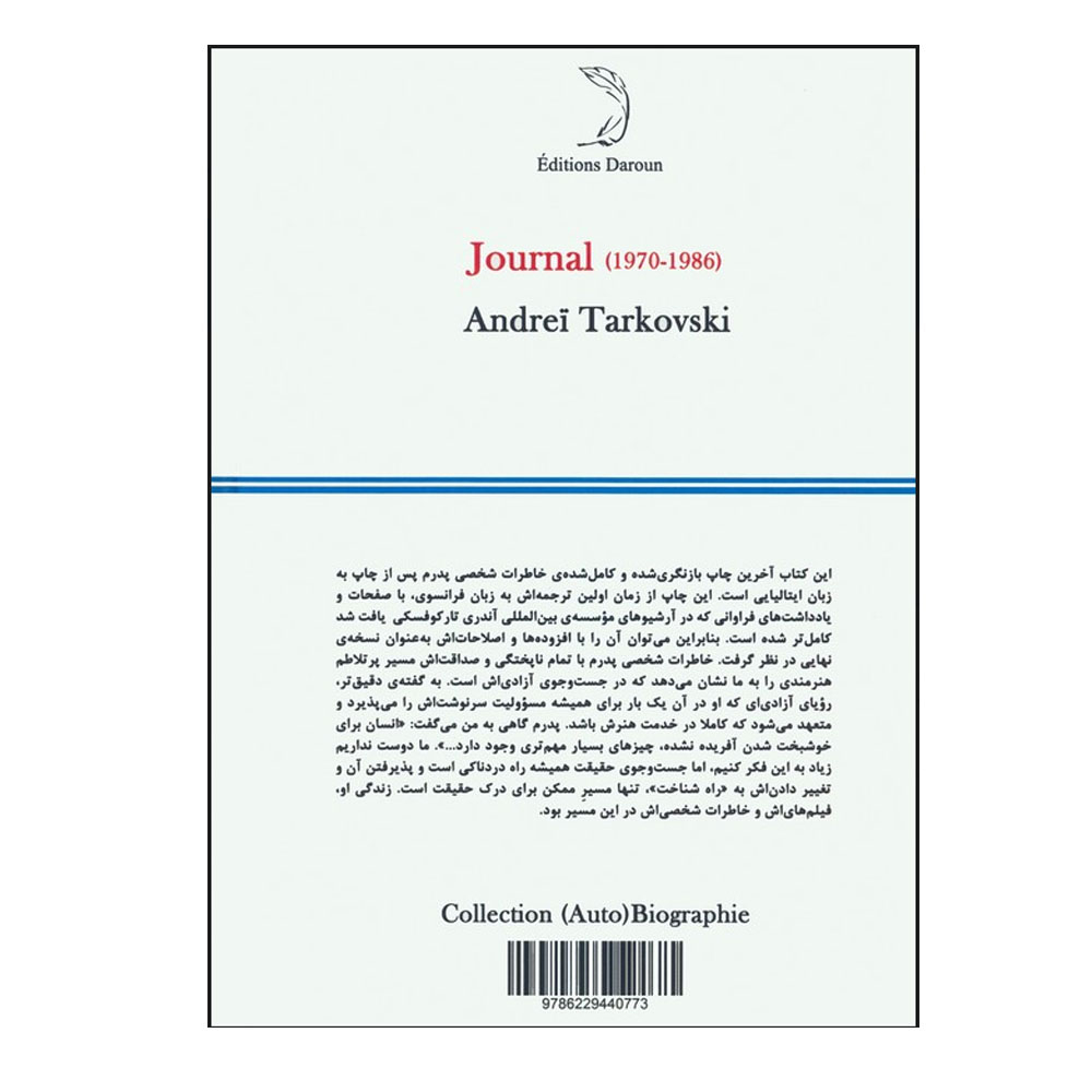 کتاب دفتر خاطرات 1970-1986 اثر آندری تارکوفسکی ترجمه عظیم جابری نشر درون نوبت چاپ 1