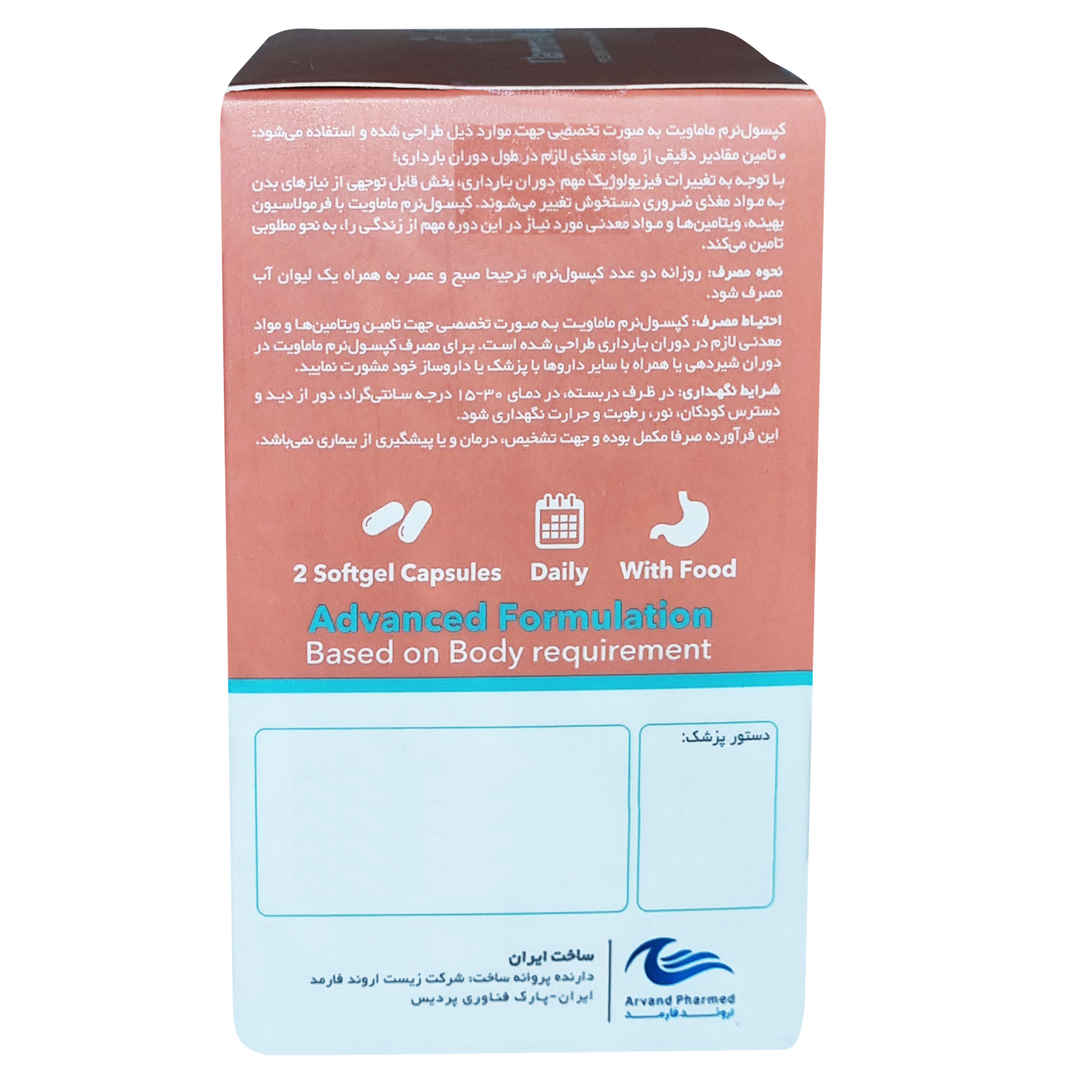 قرص ماماویت نانو حیات دارو بسته 60 عددی