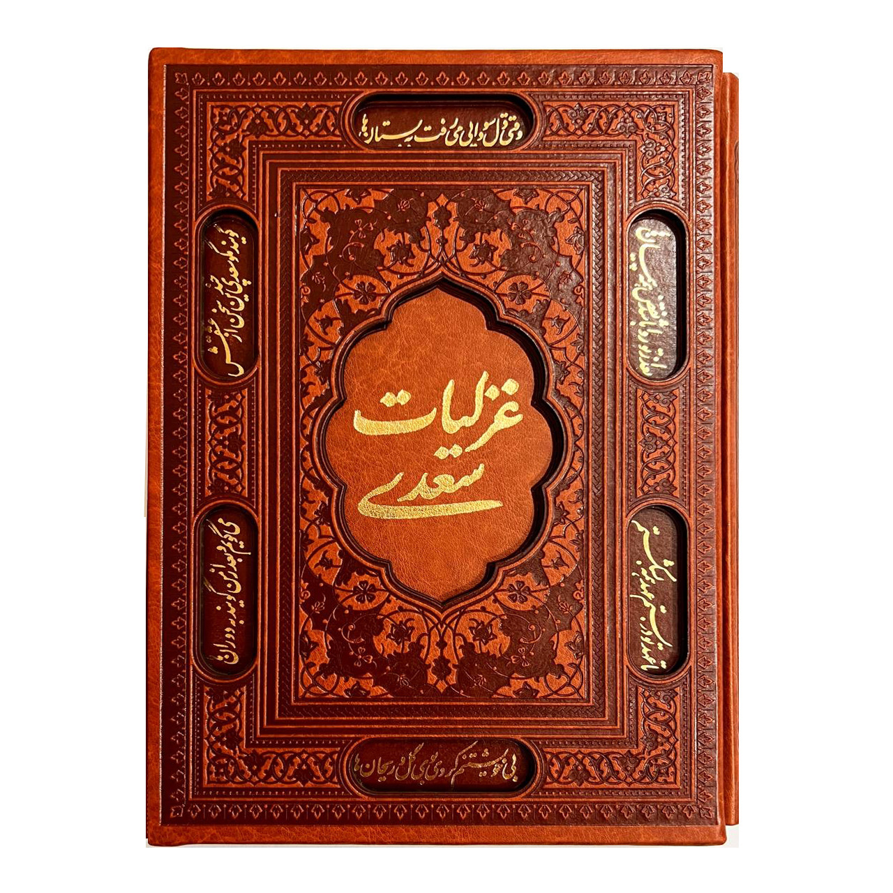 کتاب غزلیات سعدی انتشارات آراز بیکران