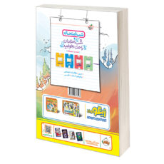 کتاب تيزهوشان علوم هفتم دبستان اثر مهدی مظلوم شایان نشر خیلی سبز