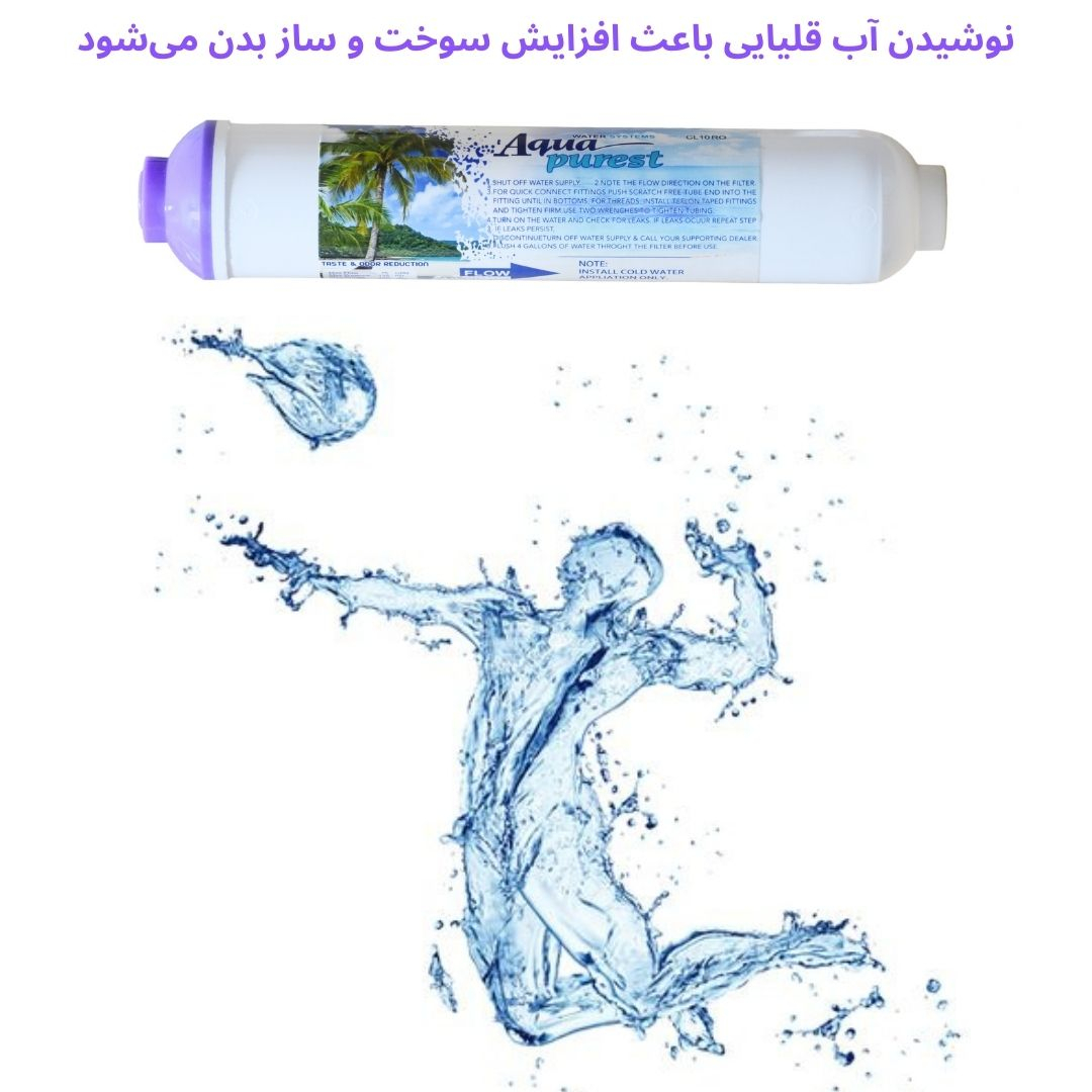 فیلتر تصفیه کننده آب آکوا پیورست مدل ALKALINE-04 مجموعه 4 عددی