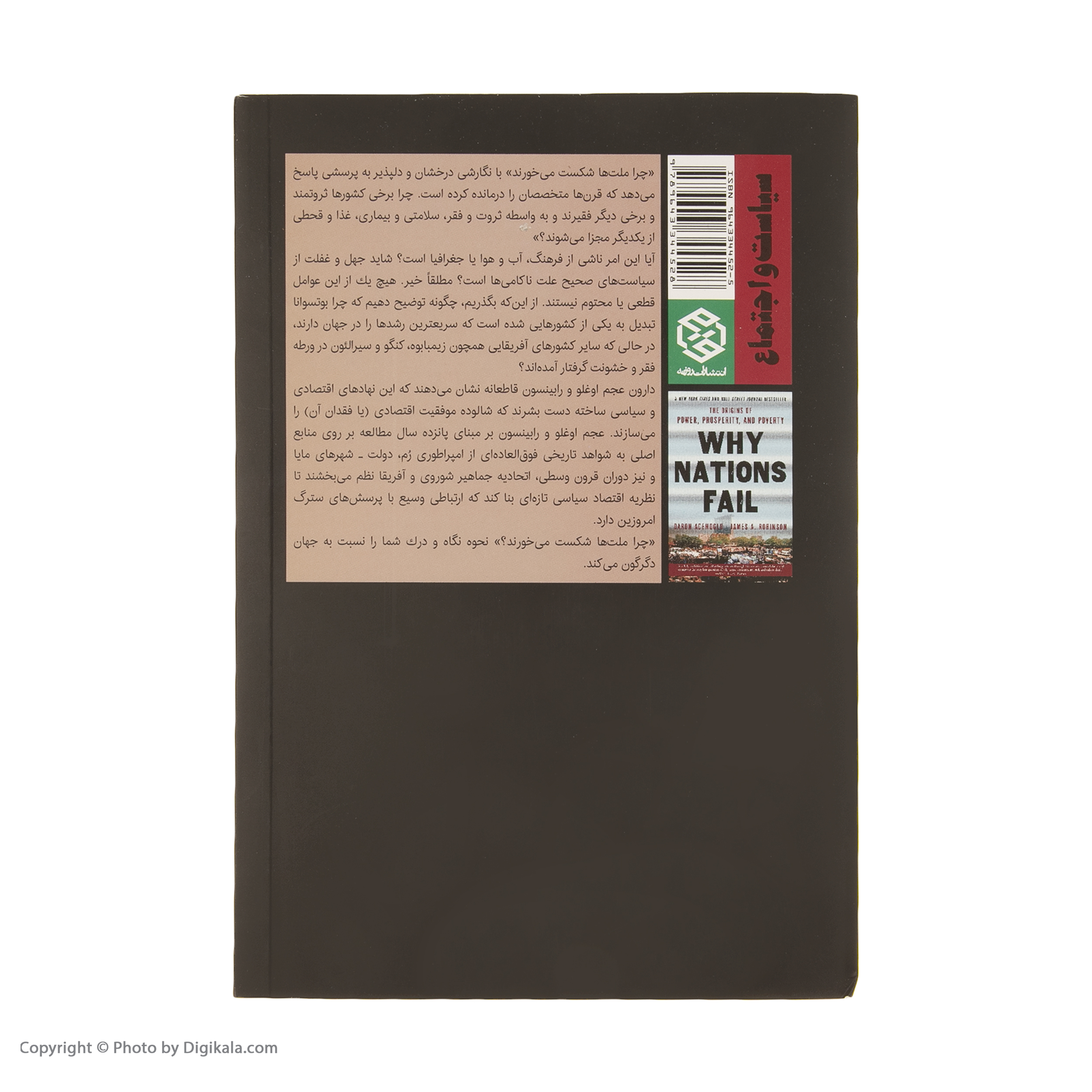 کتاب چرا ملت ها شکست می خورند؟ اثر دارون عجم اوغلو