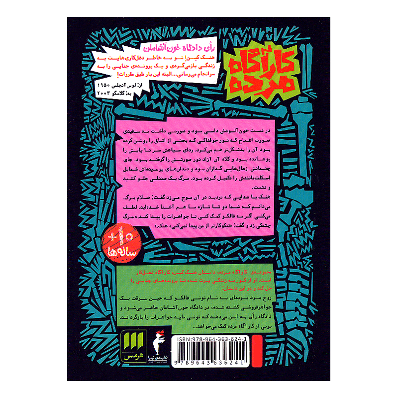 کتاب کارآگاه مرده اثر فلیکس بوگارت ترجمه پژمان طهرانیان نشر هرمس 6 جلدی