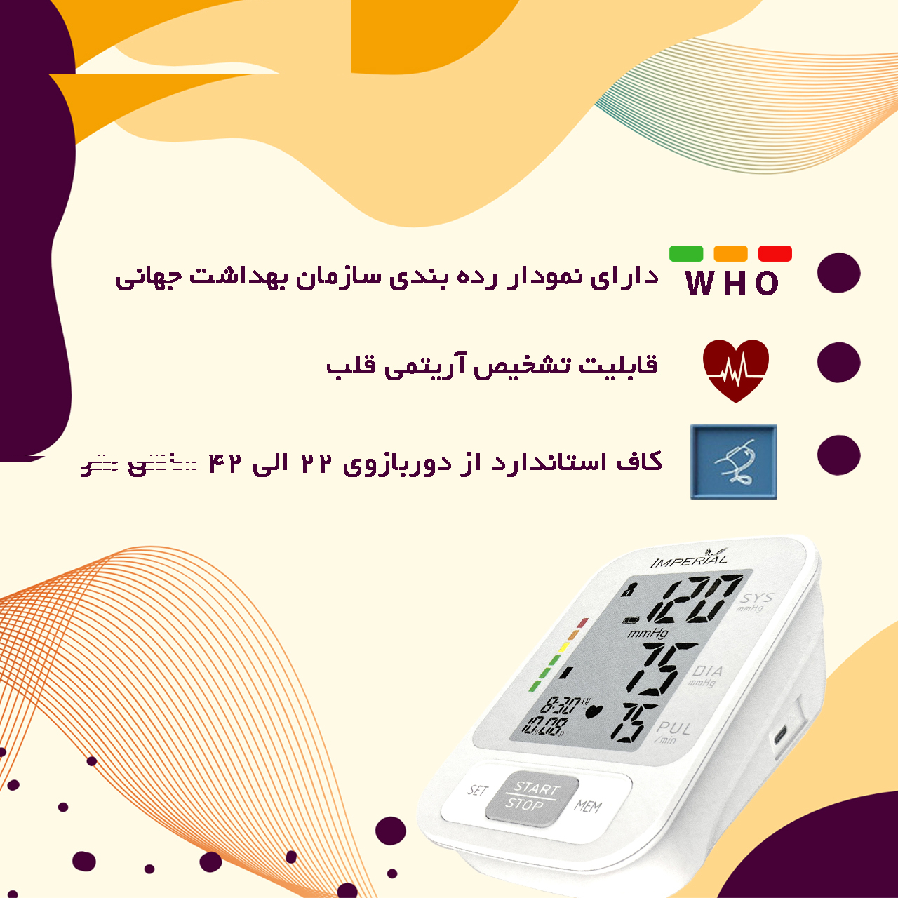 فشارسنج بازویی دیجیتال امپریال مدل DBP-1332