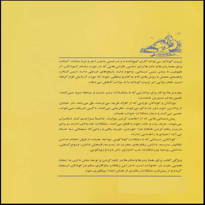 کتاب برای همه پدرها و مادرها اثر متیو ساندرز ترجمه نوشین شمس انتشارات ذهن آویز