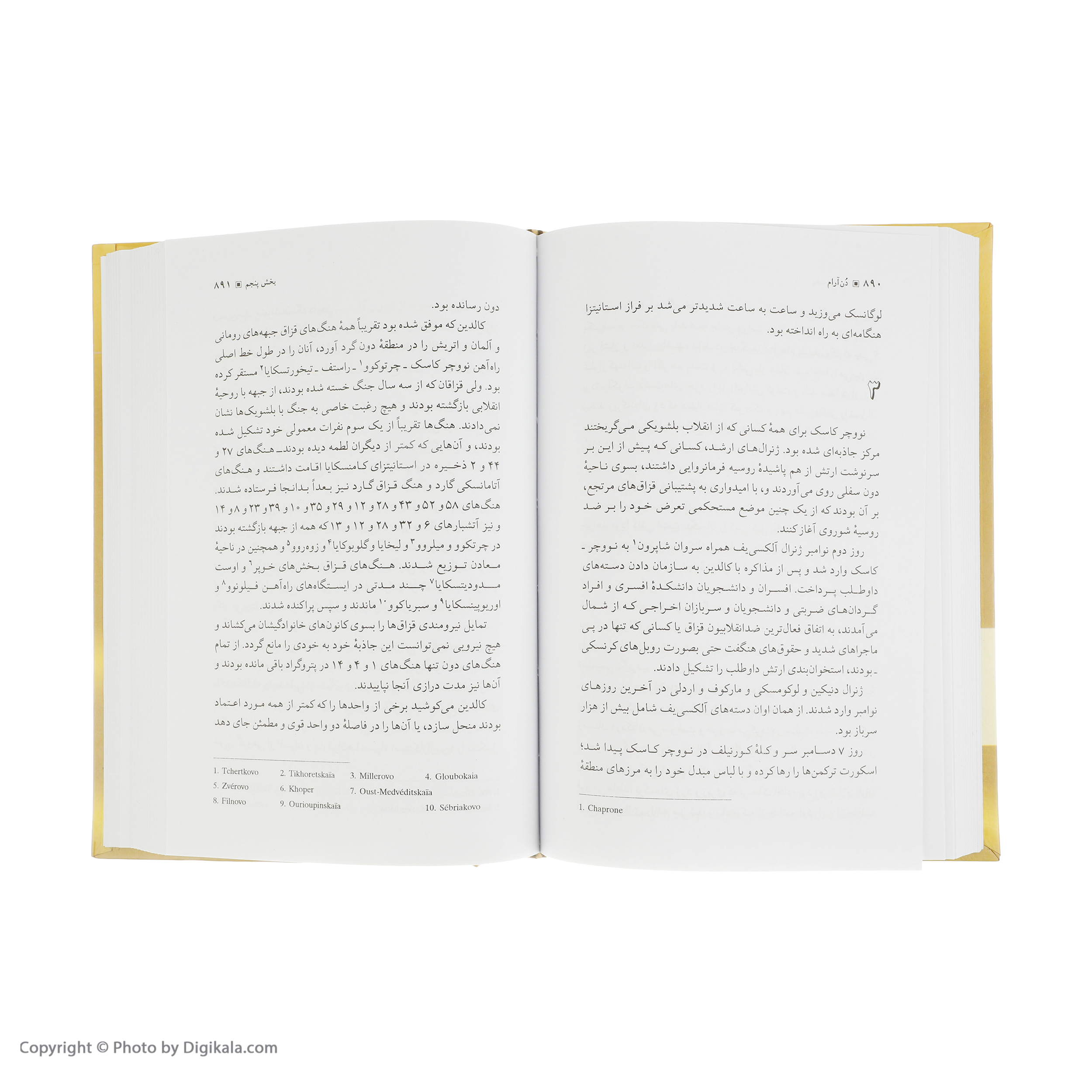 کتاب دن آرام اثر میخائیل شولوخف نشر فردوس 4 جلدی