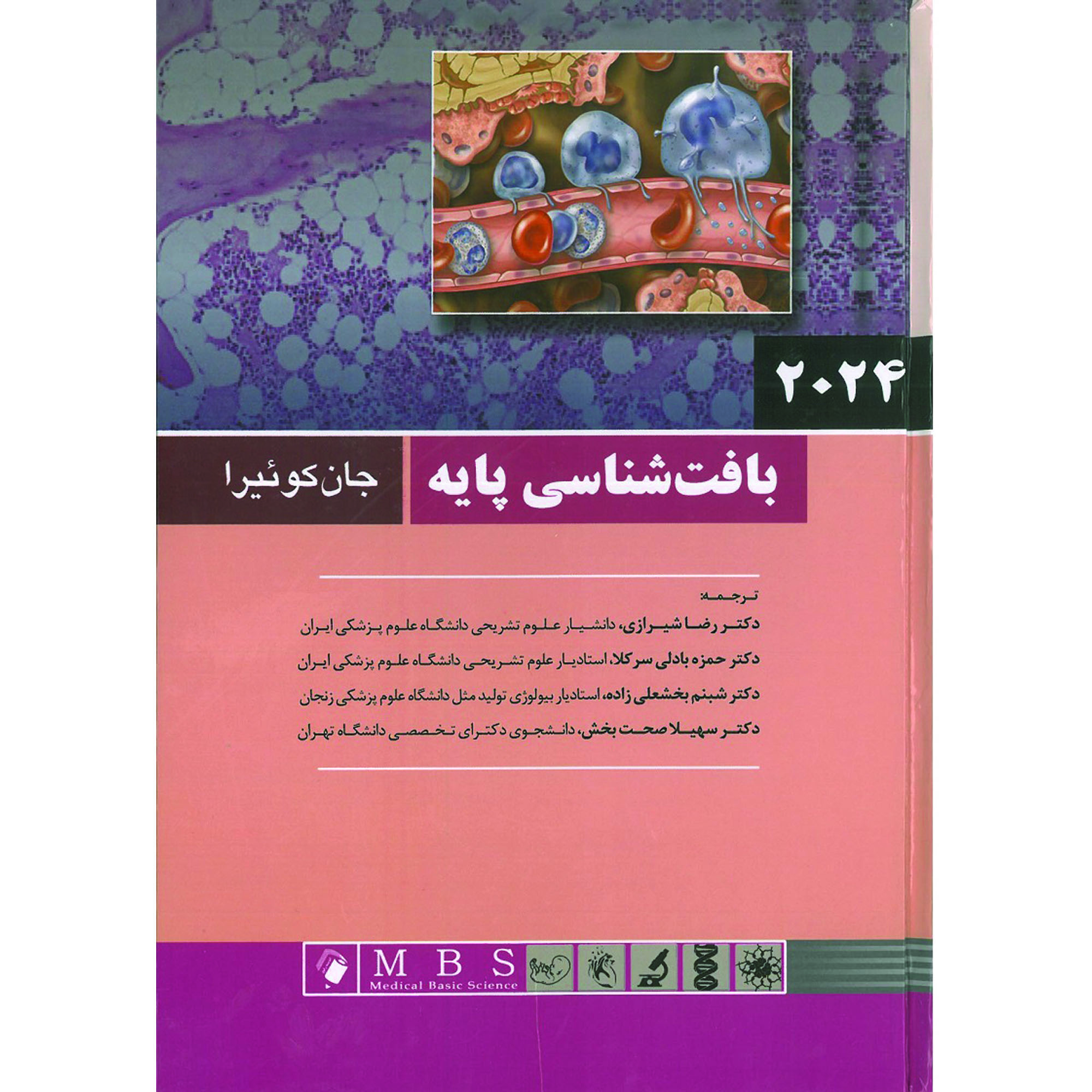 کتاب بافت شناسی پایه جان کوئیرا 2024 اثر Anthony Mescher انتشارات اندیشه رفیع