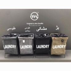 سبد رخت چرک دبلیو اس مدل مینیمال