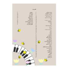 کتاب اولین کتاب پیانوی من اثر فاطمه کاهه انتشارات همراهان