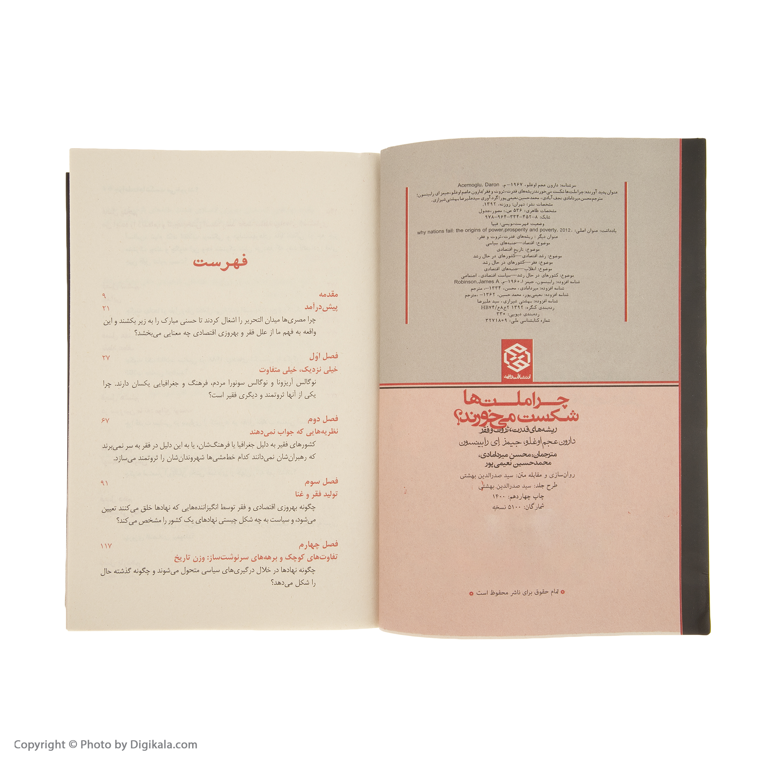 کتاب چرا ملت ها شکست می خورند؟ اثر دارون عجم اوغلو