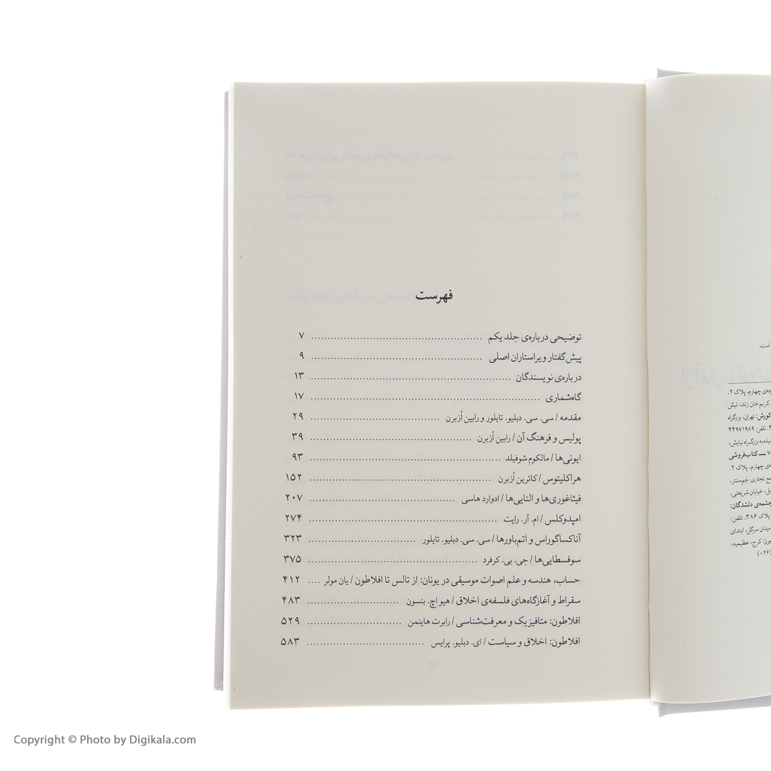کتاب تاریخ فلسفه ی راتلج اثر سی. سی. تایلور نشر چشمه  جلد 1