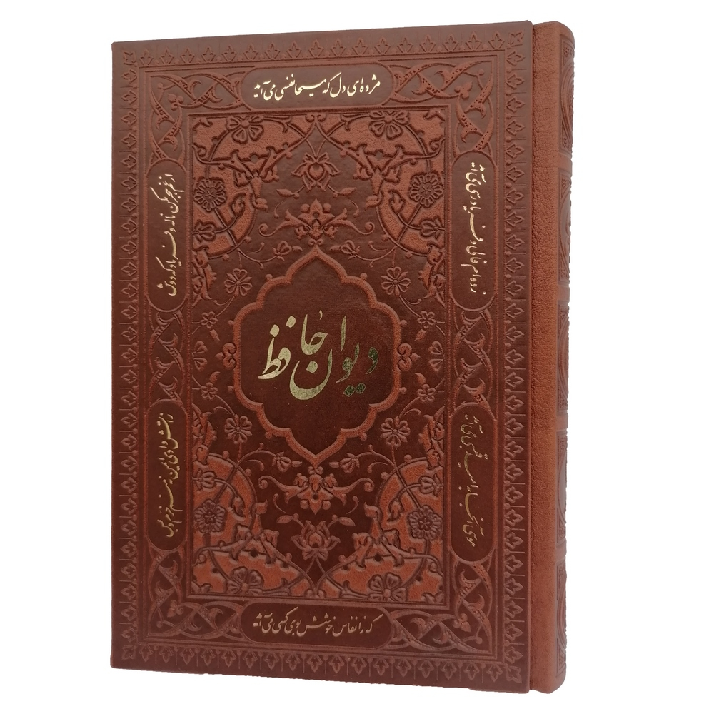 کتاب دیوان حافظ و خیام و بوستان گلستان نشر شرکت انتشارات آرازبیکران