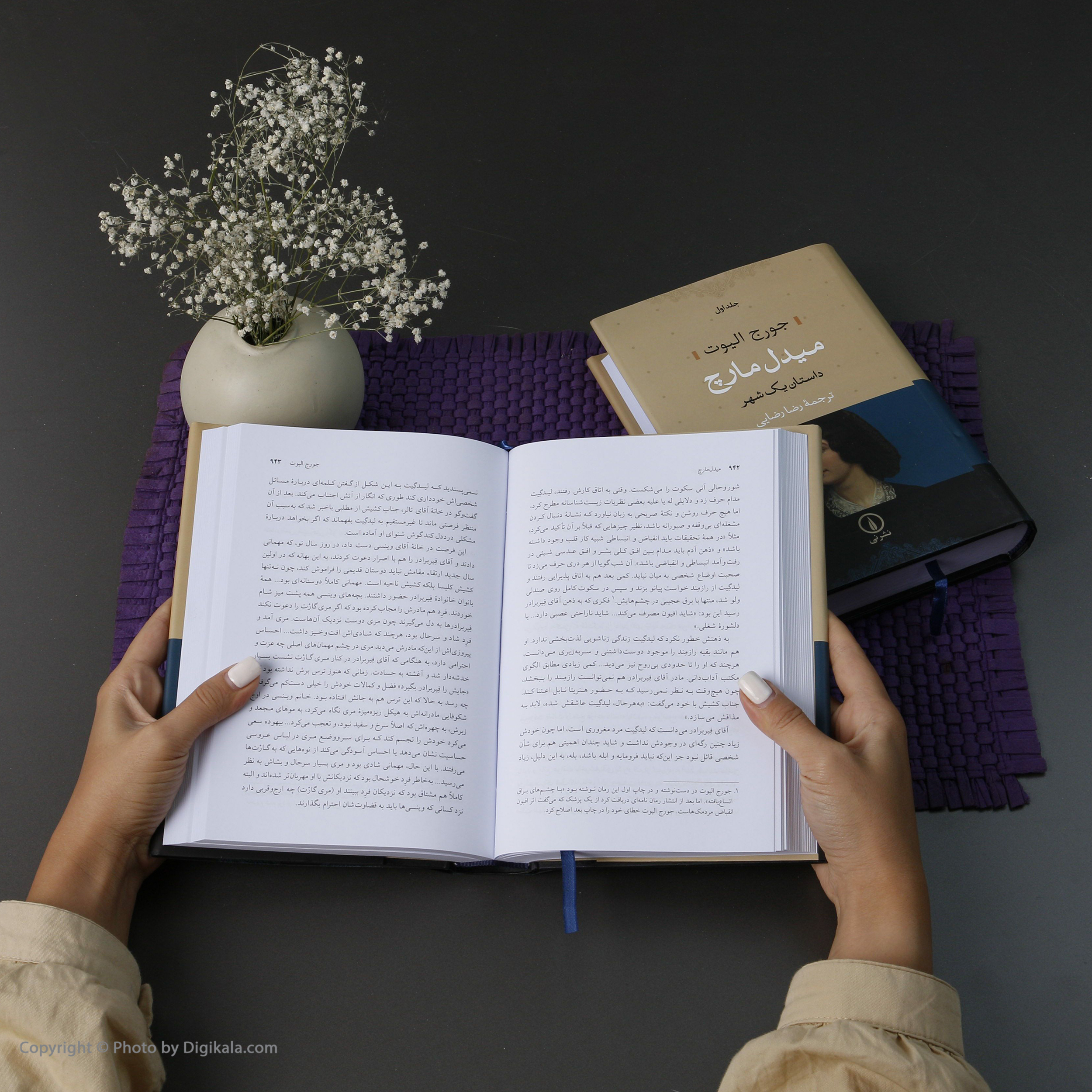 کتاب میدل مارچ اثر جورج الیوت نشر نی مجموعه 2 جلدی