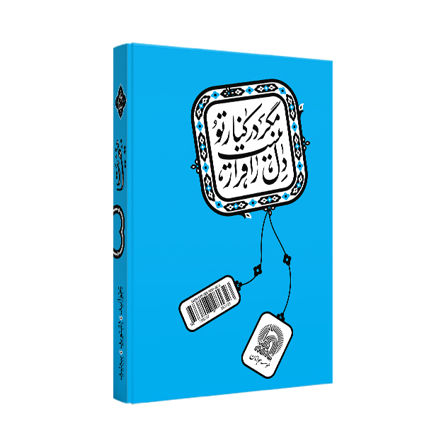 کتاب بی‌نهایت اثر محمدحسن وکیلی نشر برترین آرزو 3 جلدی