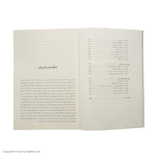 کتاب نظم و زوال سیاسی اثر فرانسیس فوکویاما انتشارات روزنه