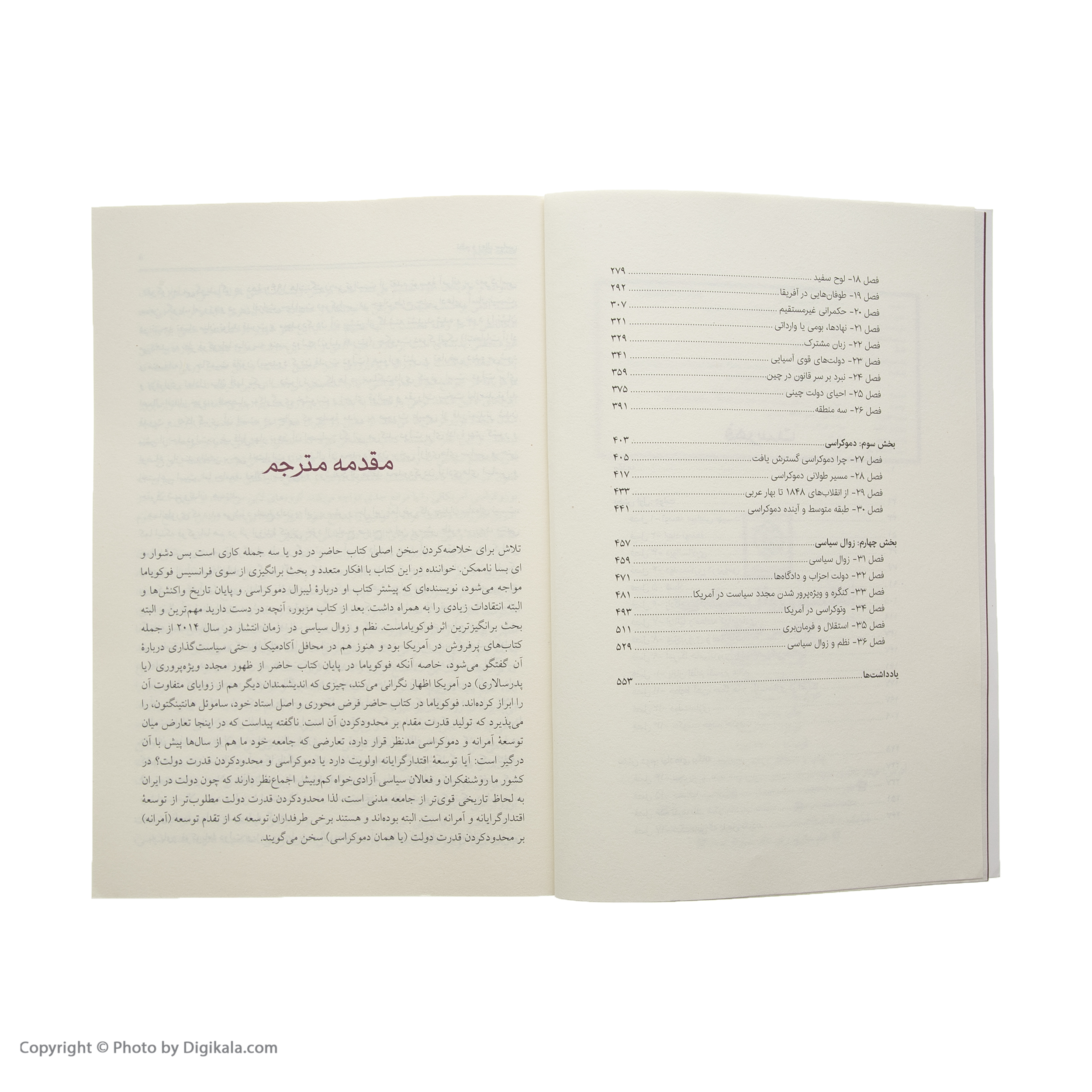 کتاب نظم و زوال سیاسی اثر فرانسیس فوکویاما انتشارات روزنه