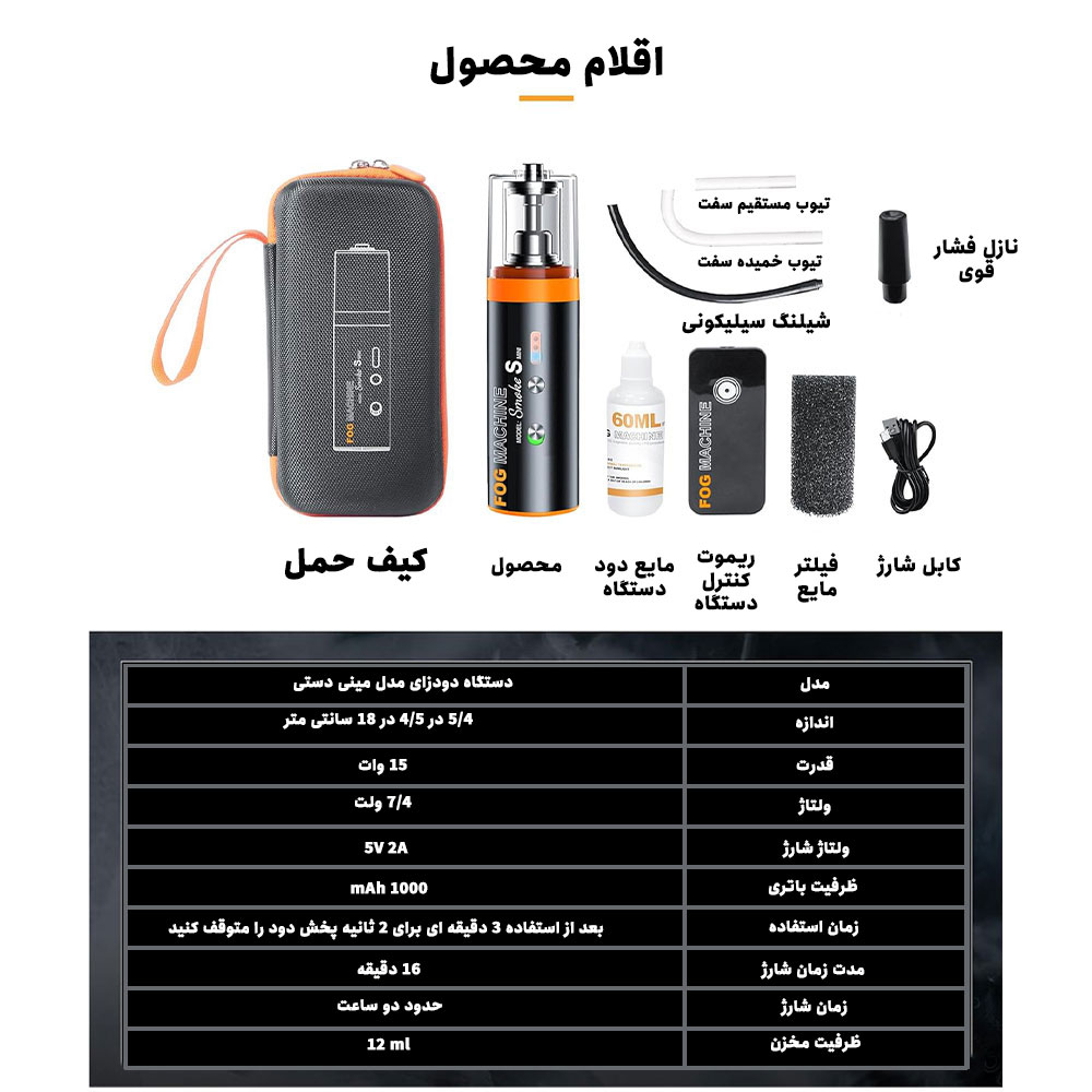 دستگاه مه ساز لنزگو مدل Fog Machine 15W