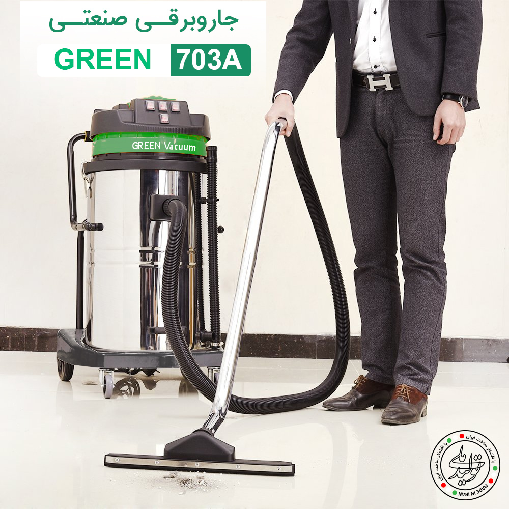 جاروبرقی صنعتی گرین وکیوم مدل H703A