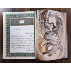 کتاب شاهنامه فردوسی شرکت انتشارات آرازبیکران