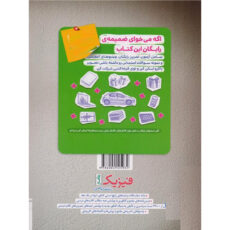 کتاب فیزیک جامع ریاضی و بانک نهایی فیزیک دوازدهم ریاضی اثر جمعی از نویسندگان انتشارات خیلی سبز دو جلدی