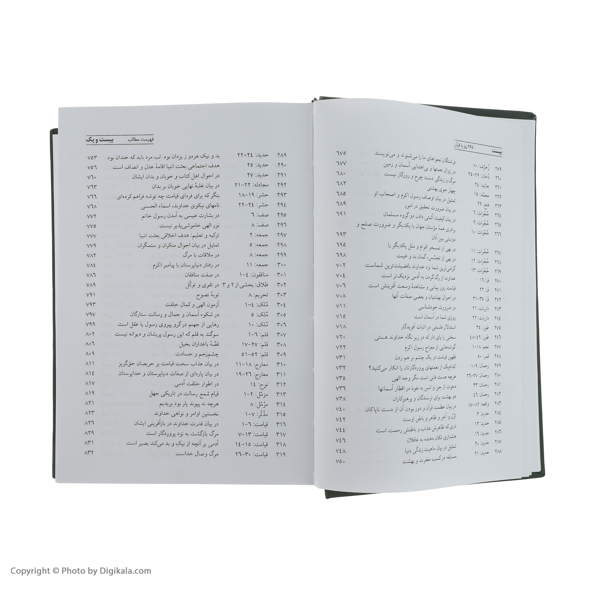 کتاب 365 روز در صحبت قرآن اثر حسین محی الدین الهی قمشه ای انتشارات سخن