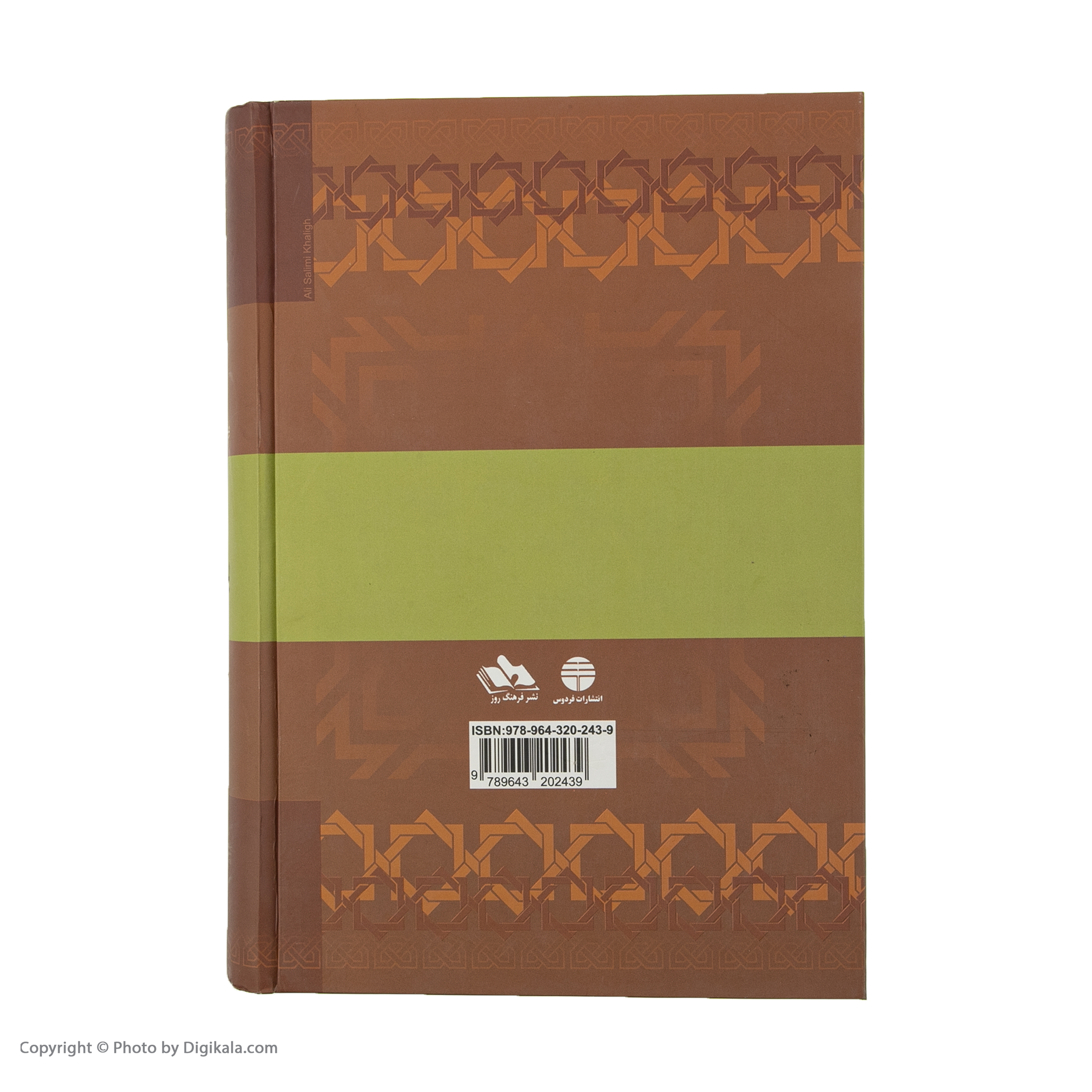 کتاب تاریخ بیهقی اثر ابوالفضل محمد بیهقی نشر فردوس