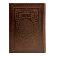 کتاب کلیات مفاتیح ترجمه الهی قمشه ای انتشارات پیام عدالت