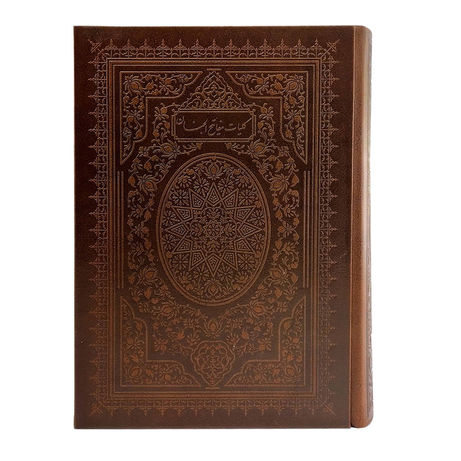 کتاب کلیات مفاتیح ترجمه الهی قمشه ای انتشارات پیام عدالت