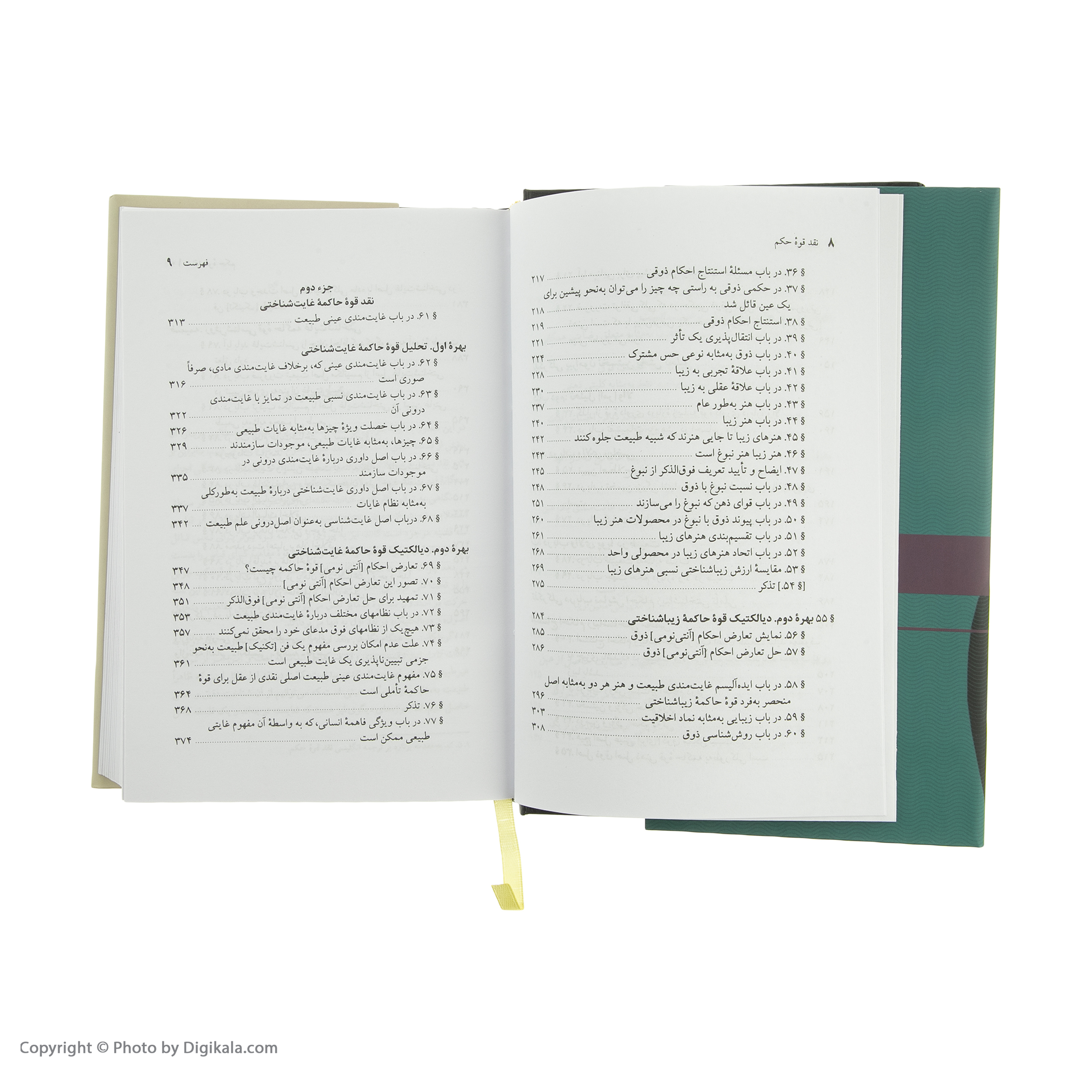کتاب نقد قوه حکم اثر ایمانوئل کانت نشر نی