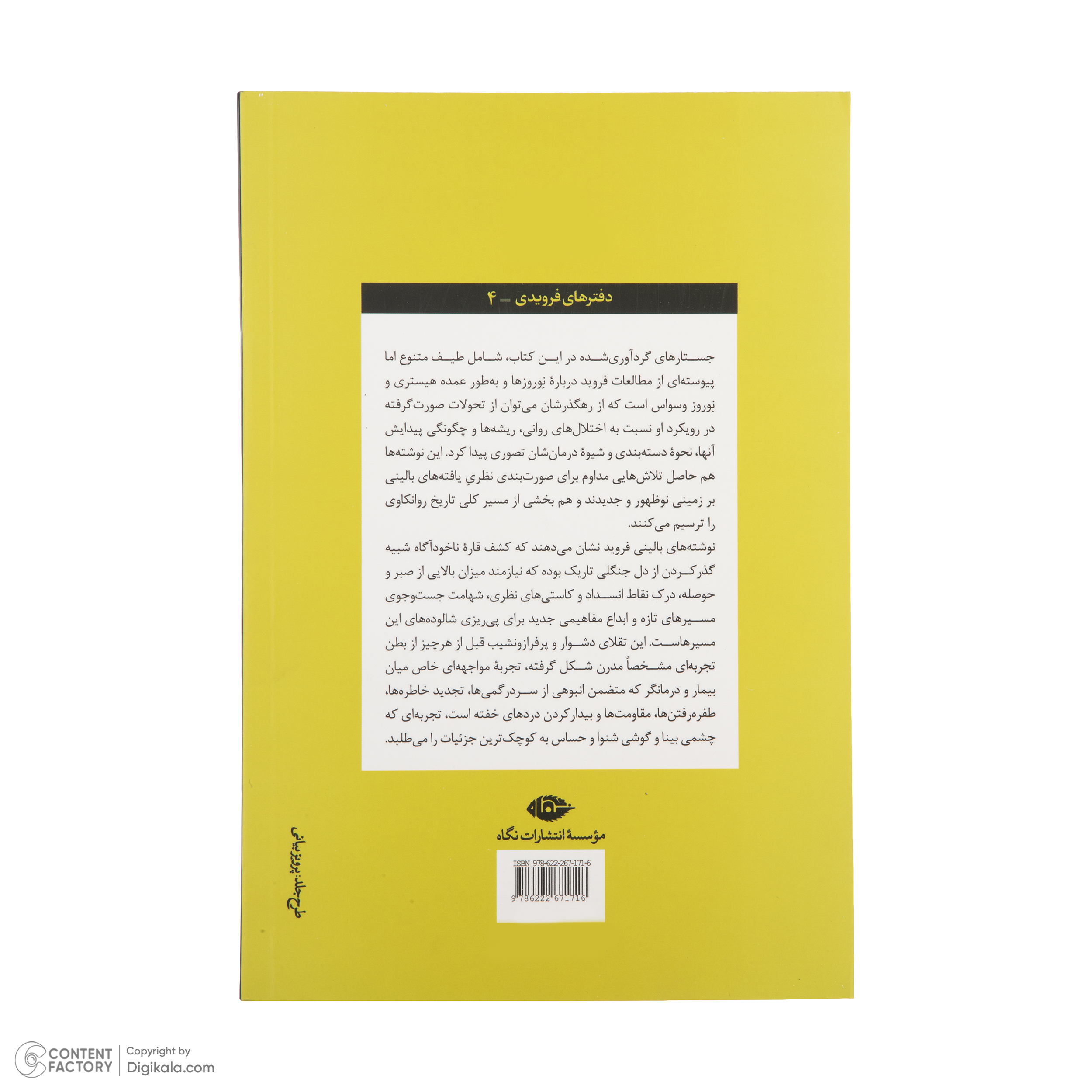 کتاب دفترهای فرویدی اثر زیگموند فروید نشر نگاه مجموعه 8 جلدی