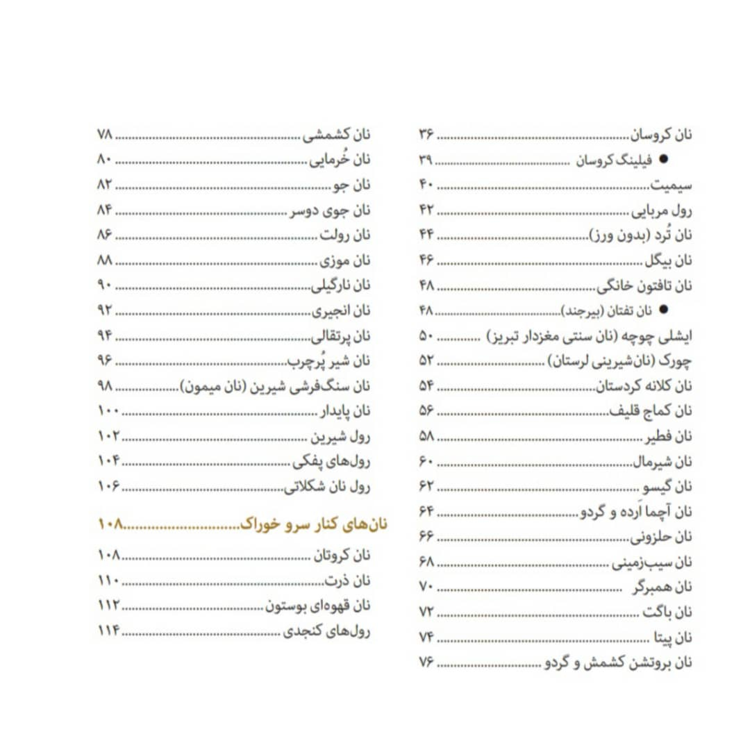 کتاب نان اثر جمعی از نویسندگان انتشارات سانازسانیا