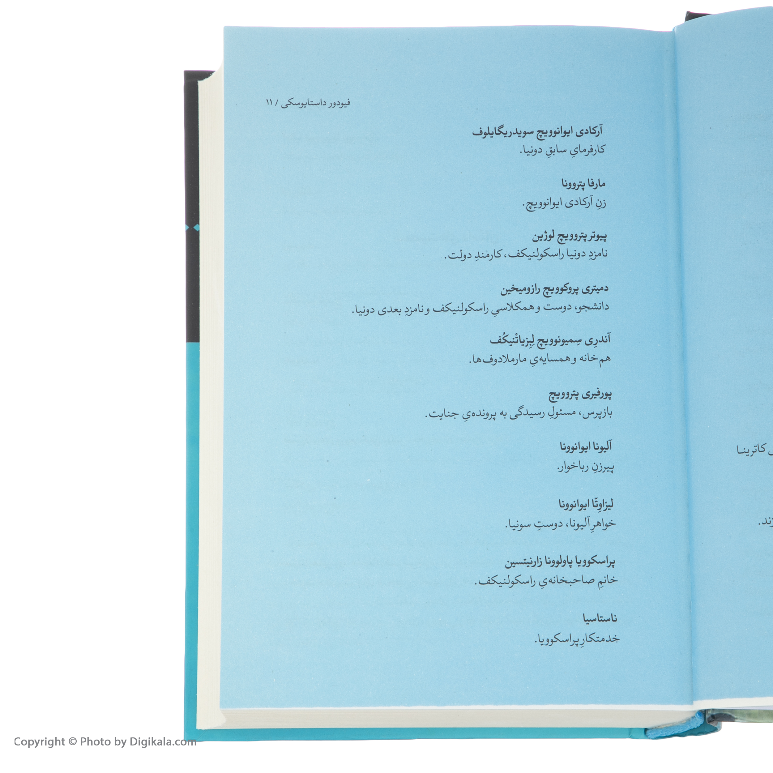 کتاب جنایت و مکافات اثر فئودور داستایوسکی نشر نگاه